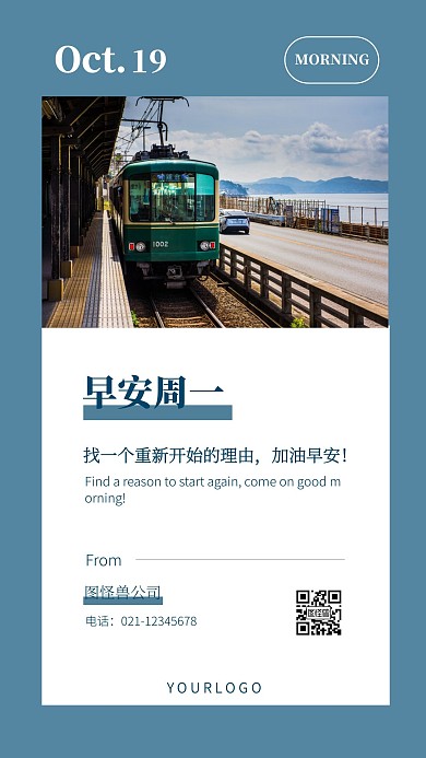 蓝色火车简约摄影早安週一日签