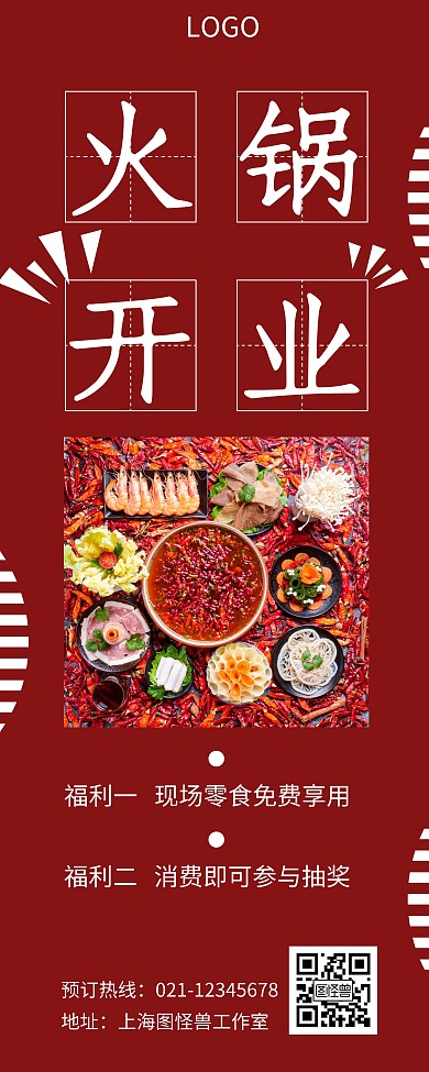 火锅开业红色条纹简约新店易拉宝