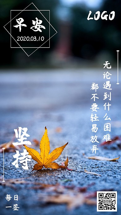 枯叶坚持版摄像风景简约风早安日签
