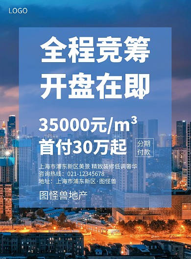 摄影简约房地产推广系列竖版海报