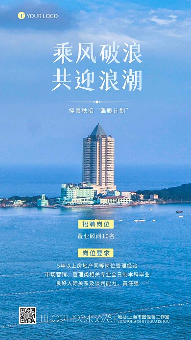 招聘浅色系乘风破浪房地产招聘摄影图海报