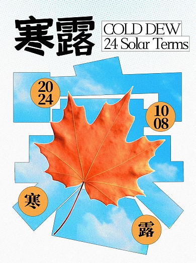 寒露节气创意字小红书封面