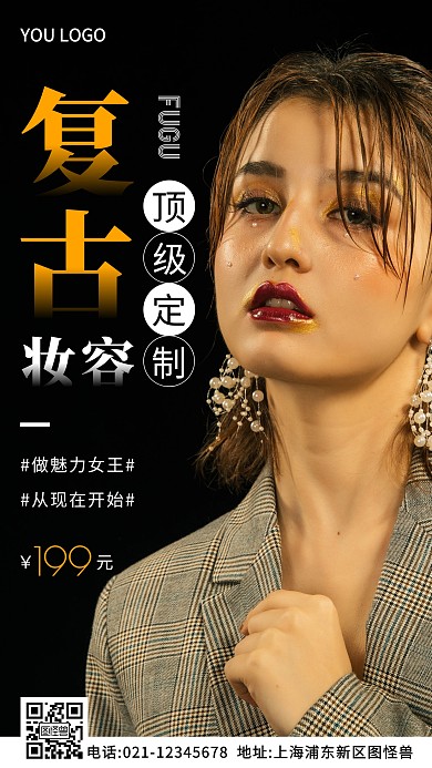 复古妆容黑色简约风摄影图海报