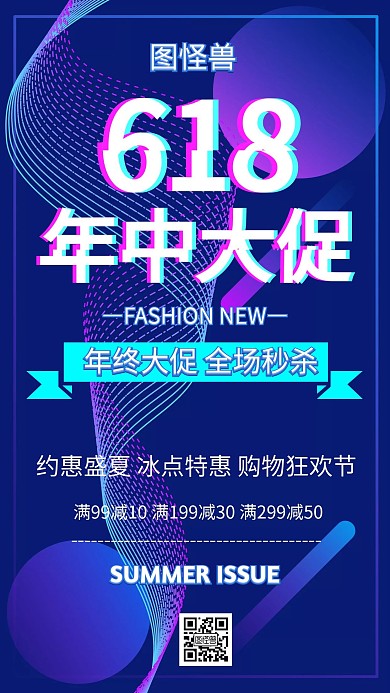 618手机海报年中大促海报蓝色手机海报