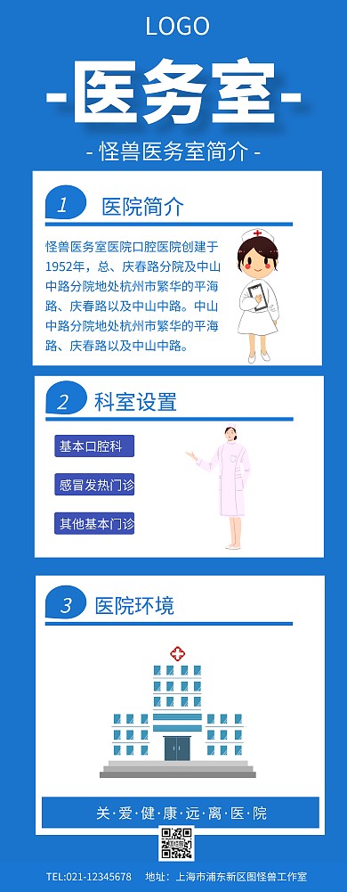 医务室易拉宝展架