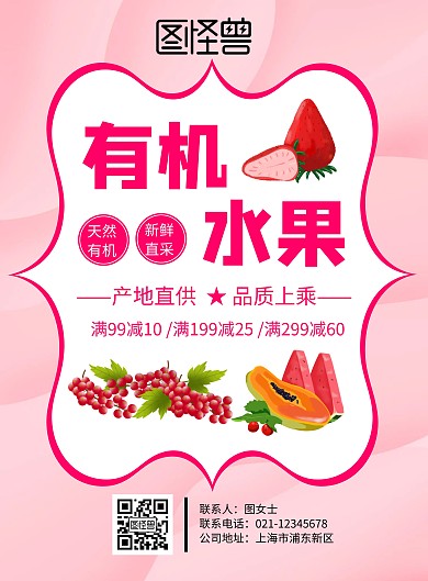 有机水果竖版展架
