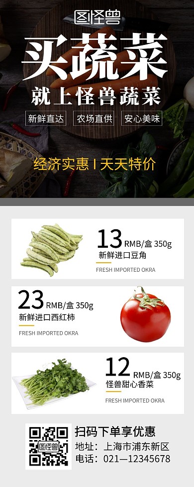 简约清新蔬菜宣传营销长图