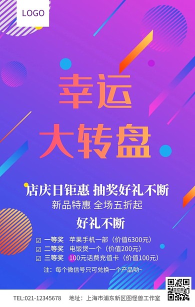 紫色大气店庆日幸运大转盘促销海报