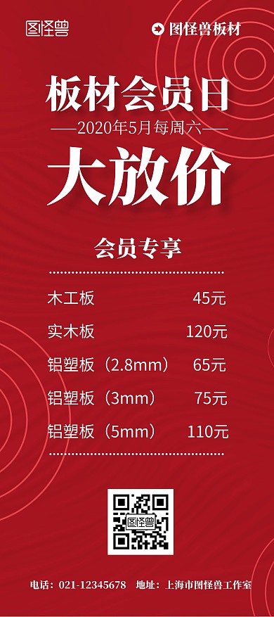 商品会员红色木材板材促销简约特价展架