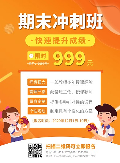 橙色期末冲刺班招生竖版海报