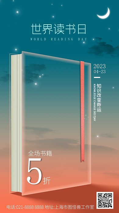蓝色大气简约风世界读书日促销活动海报