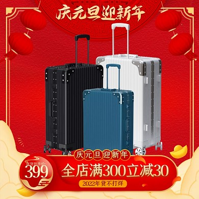 电商红色喜迎2022元旦喜庆活动直通车