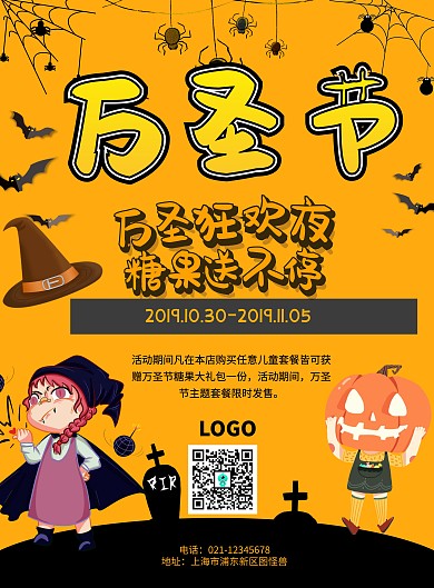 万圣节儿童套餐促销海报