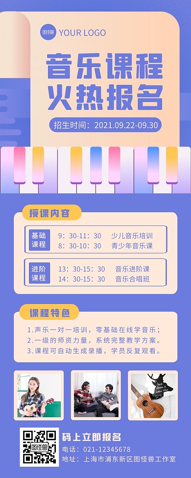 蓝色扁平音乐课程报名活动营销长图