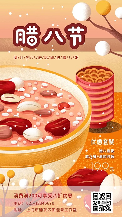 腊八节腊八套餐促销简约风手机海报