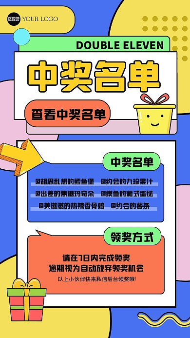 创意几何双十一中奖名单孟菲斯海报