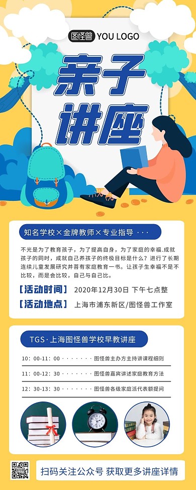 亲子讲座教育宣传创意长图