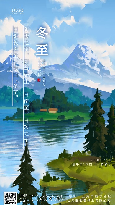 手绘清新24节气冬至手机海报
