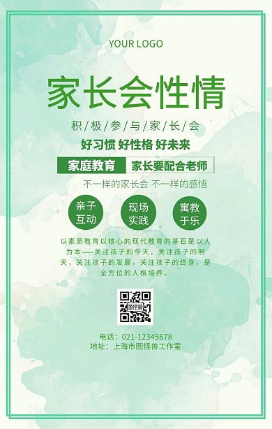 家长会性情儿童教育父母亲子教育宣传海报