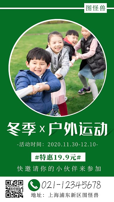 冬季户外运动绿色简约风手机海报