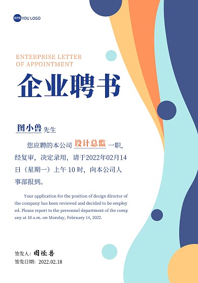 扁平风企业聘书证书奖状