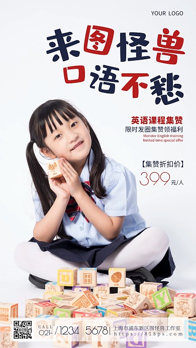 简约风摄影图英语课程集赞特惠摄影图海报