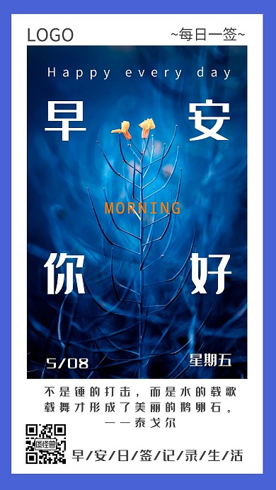 世界微笑日蓝色简约日签
