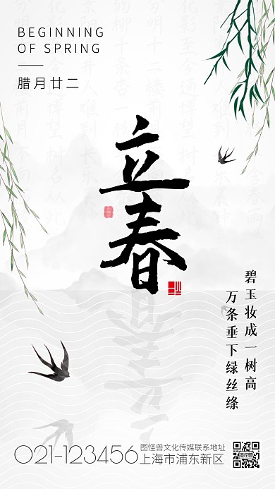 立春传统二十四节气通用品牌借势手机海报