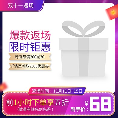 双十一返场淘宝主图边框