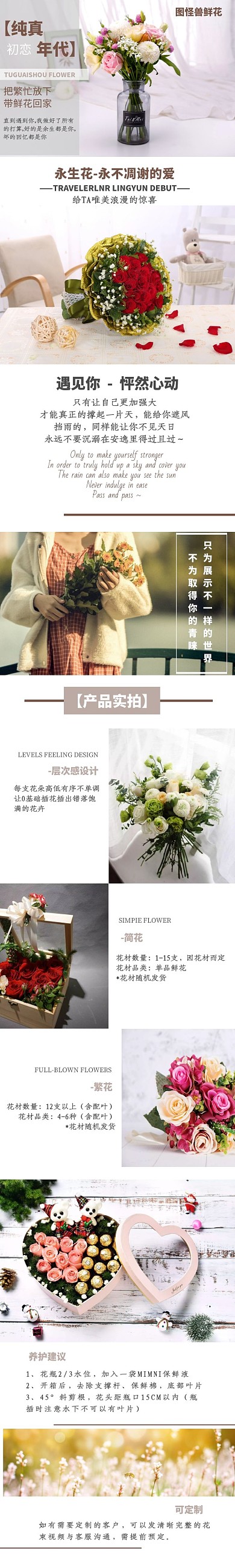淘宝鲜花花束介绍白色简约详情页