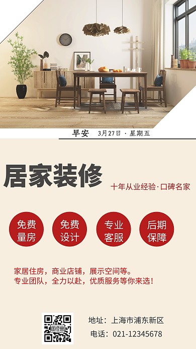 装修行业早安