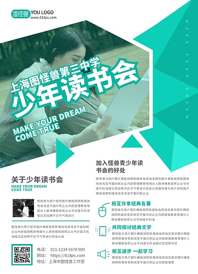 简约风格少年读书会宣传单