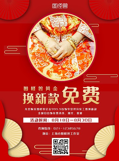 黄金免费换款红色大气在线海报制作