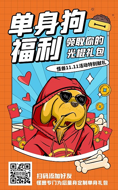 原创手绘光棍节双十一微商促销宣传海报