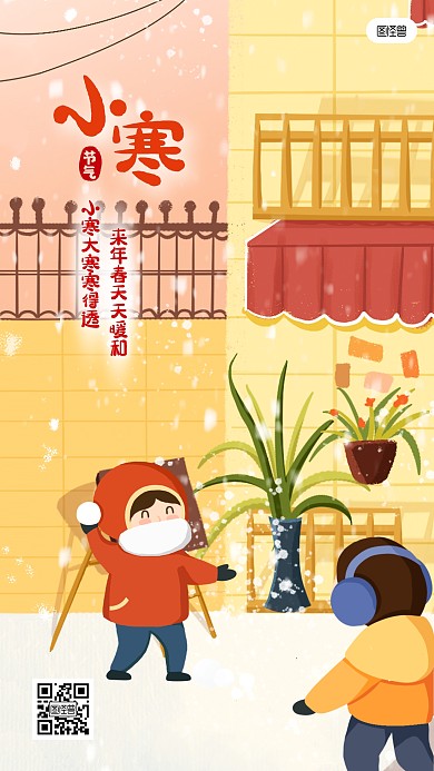 小寒祝福问候插画扁平下雪手机海报