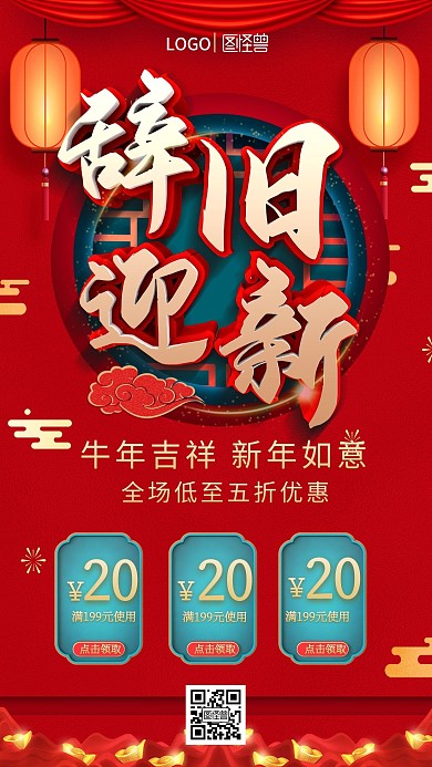 国风红色年货节促销手机海报