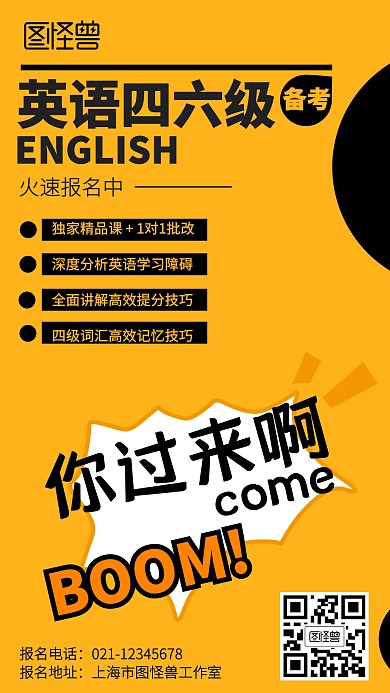 卡通英语四六级培训海报