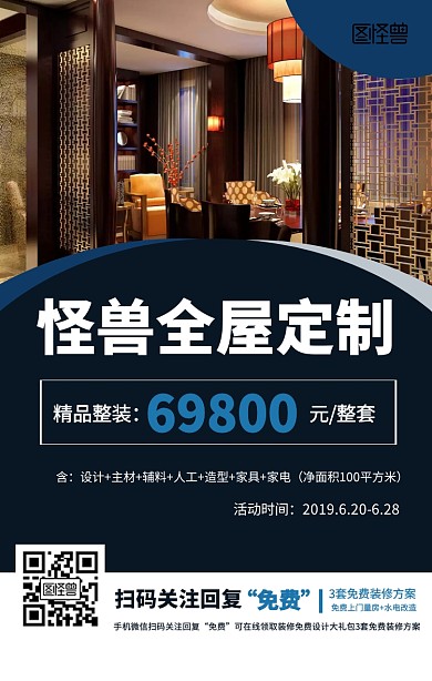 装修促销手机海报