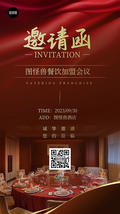 餐饮加盟邀请函红金简约大气海报