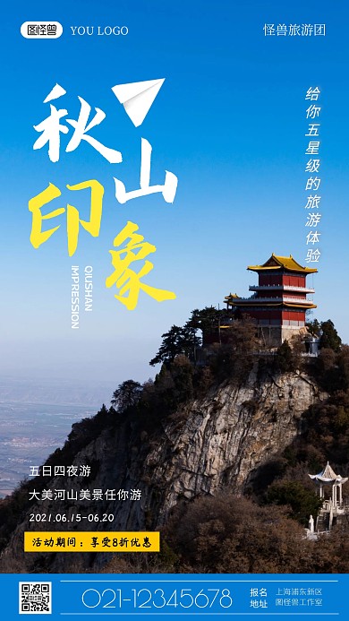 老年旅游纯色大气手机营销海报