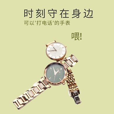 儿童电话手表淘宝天猫主图直通车