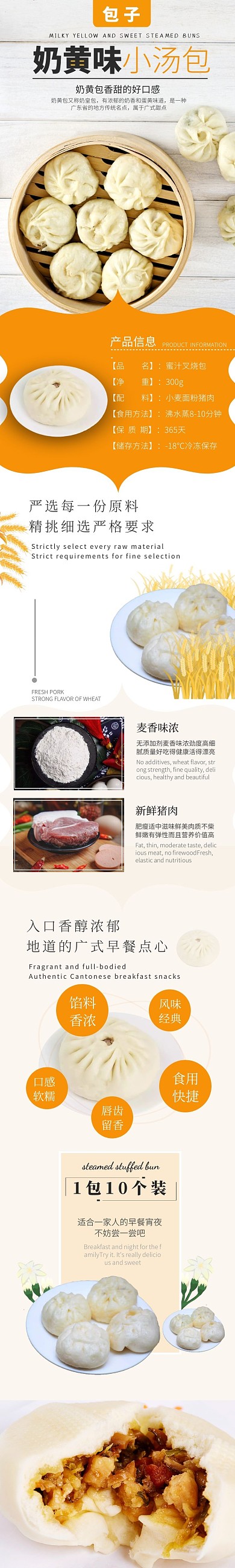 汤包橘黄简约电商详情页模板