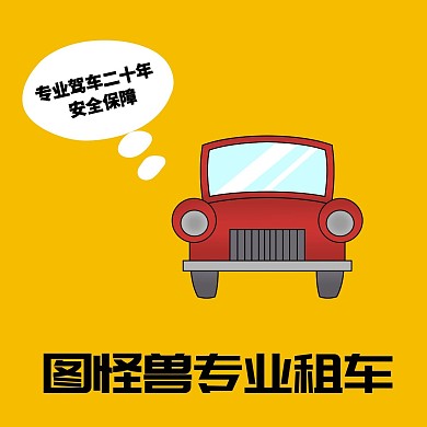 2020简约手绘贴纸黄色租车红包头像