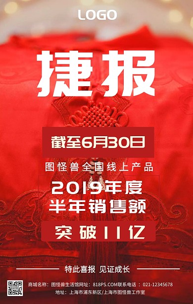 捷报激励红色宣传海报简约