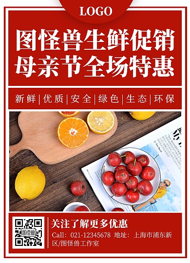红色简约母亲节水果店生鲜宣传单