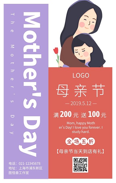 创意拼接撞色母亲节促销手机海报
