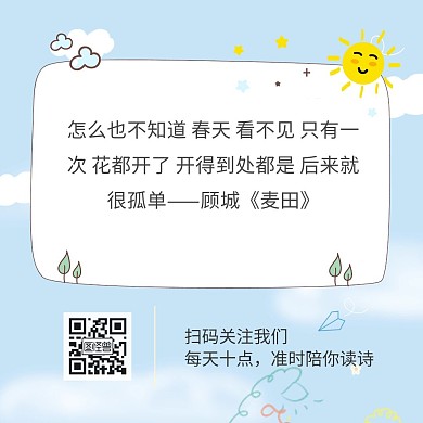 儿童诗淡蓝色卡通公众号配图