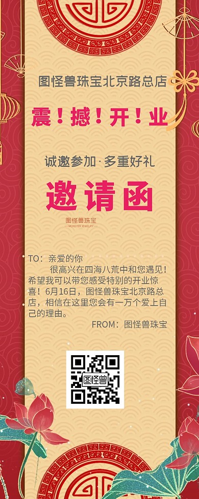 企业珠宝店开业邀请函粉红营销长图
