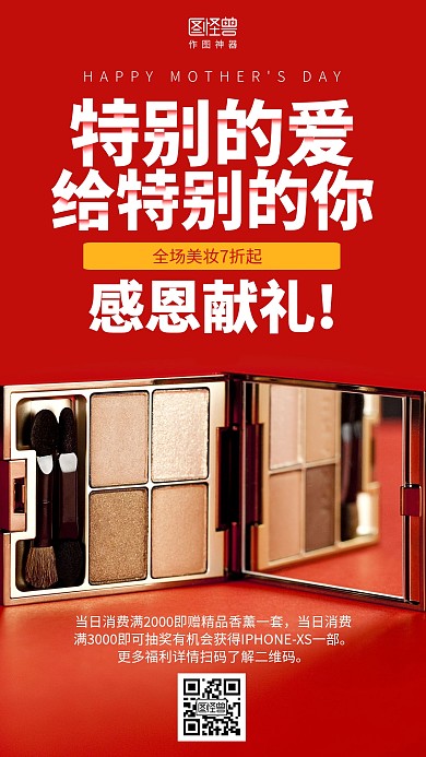 摄影简约母亲节美妆促销海报