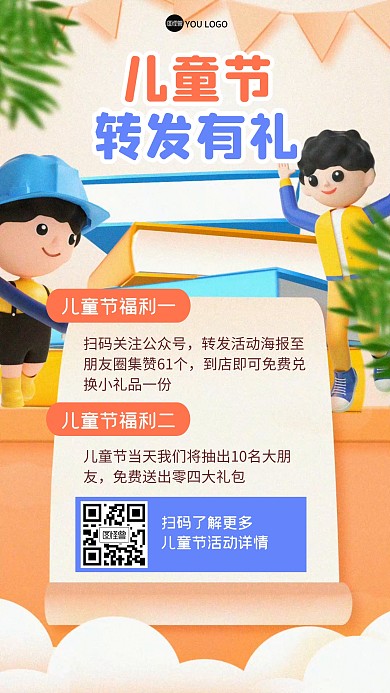 儿童节转发活动好礼礼物3D海报